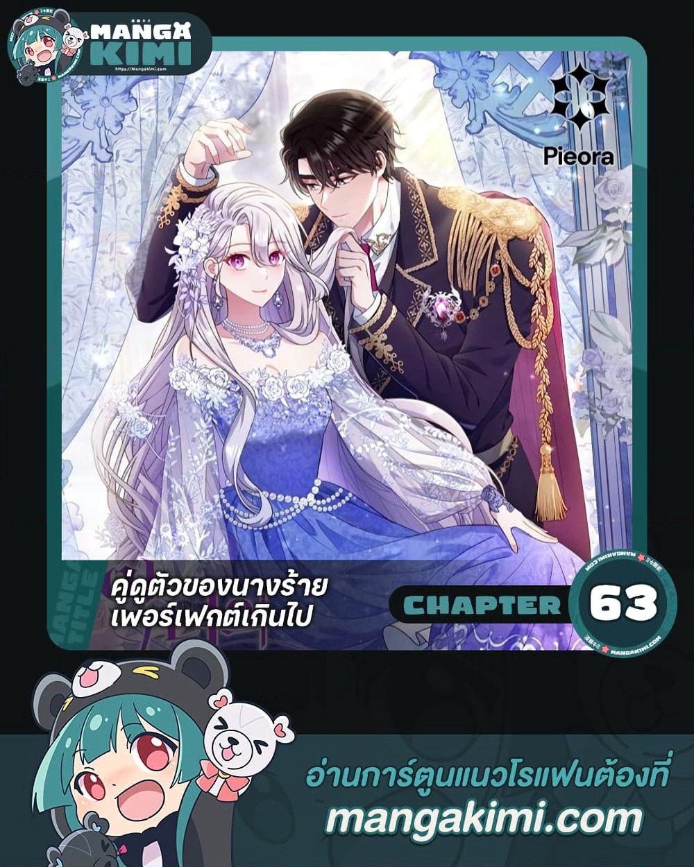 The Villain’s Match Is Too Perfect page 1