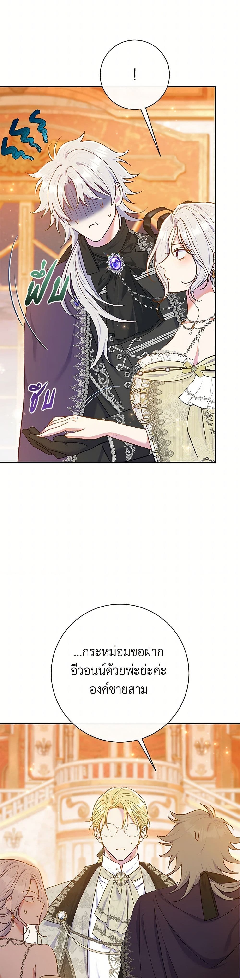 The Villain’s Match Is Too Perfect page 6
