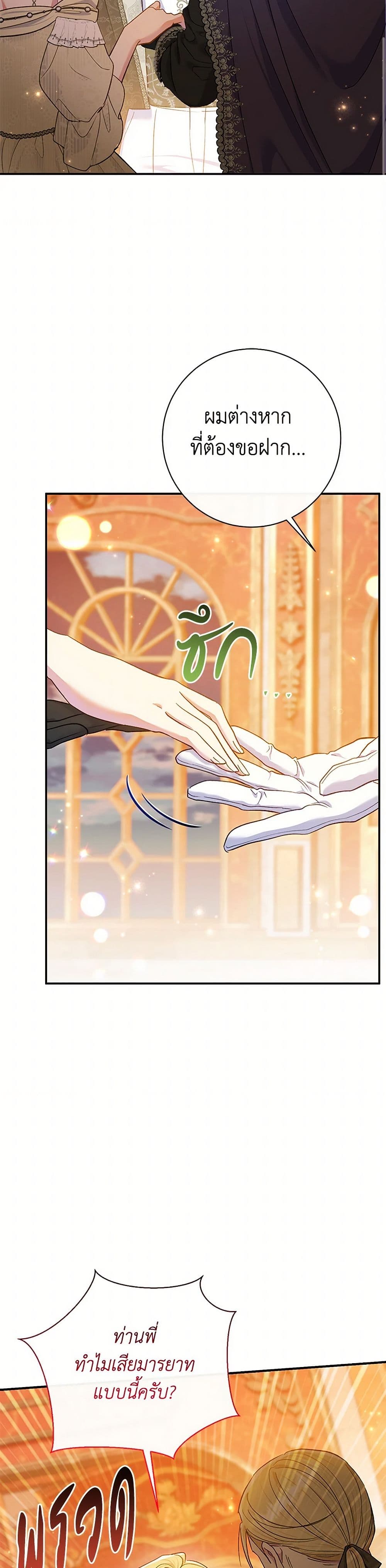 The Villain’s Match Is Too Perfect page 7
