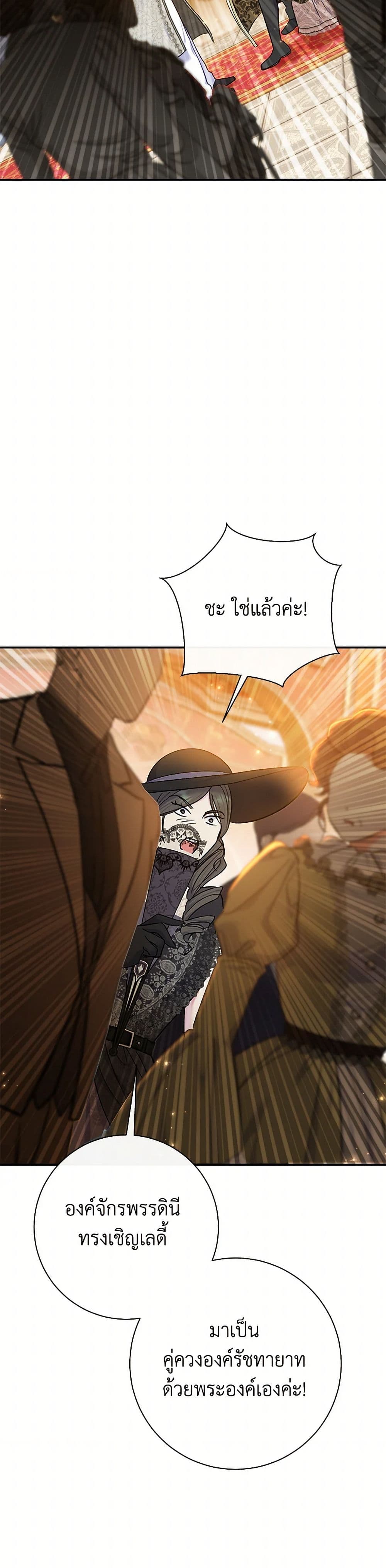 The Villain’s Match Is Too Perfect page 9