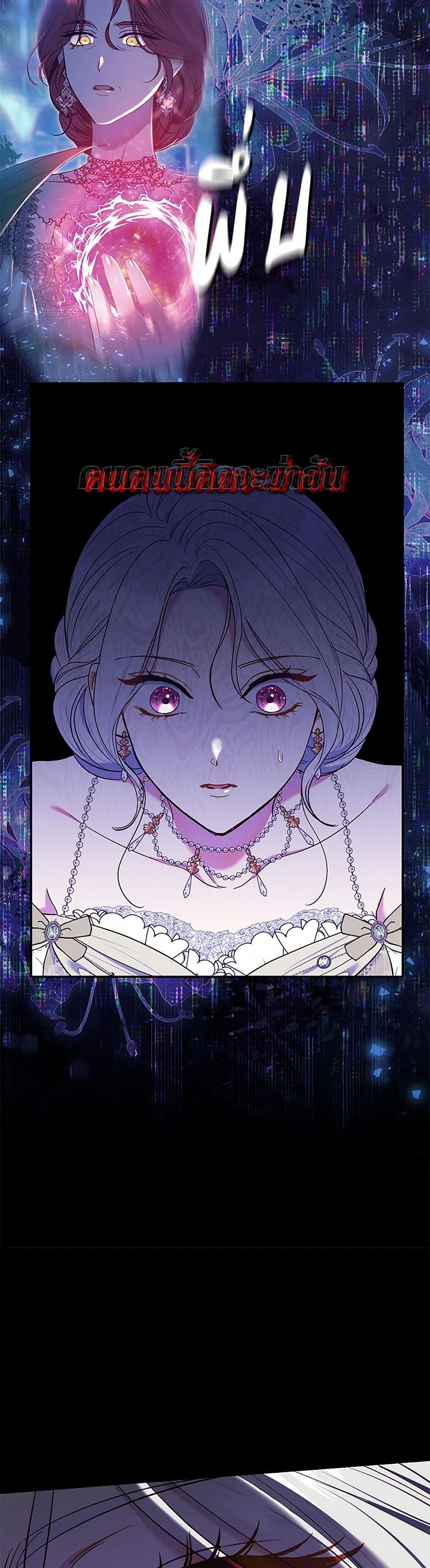 The Villain’s Match Is Too Perfect page 5