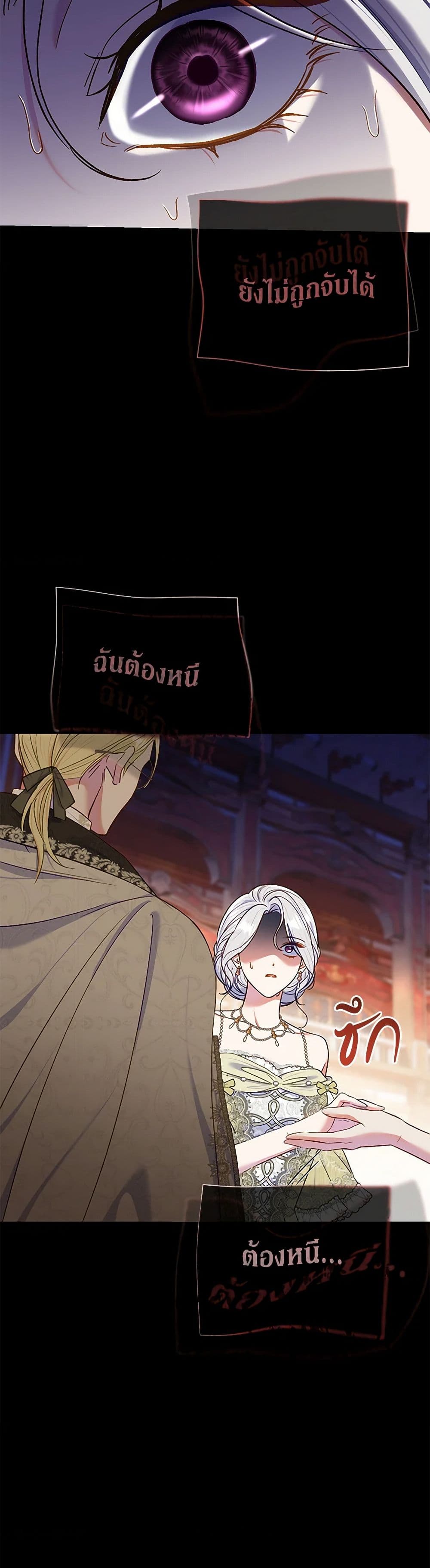 The Villain’s Match Is Too Perfect page 6