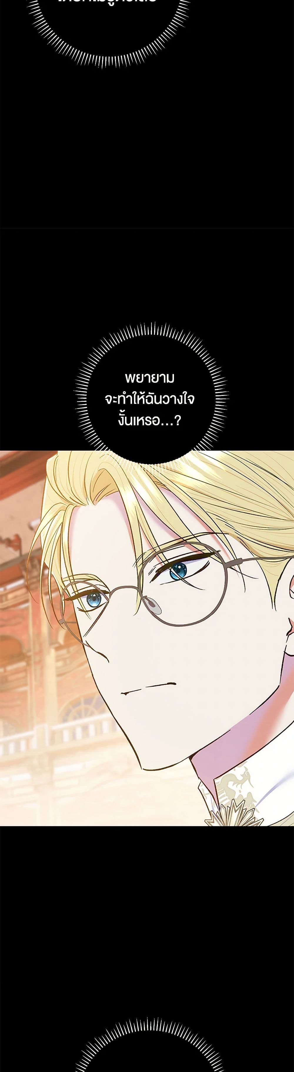 The Villain’s Match Is Too Perfect page 10