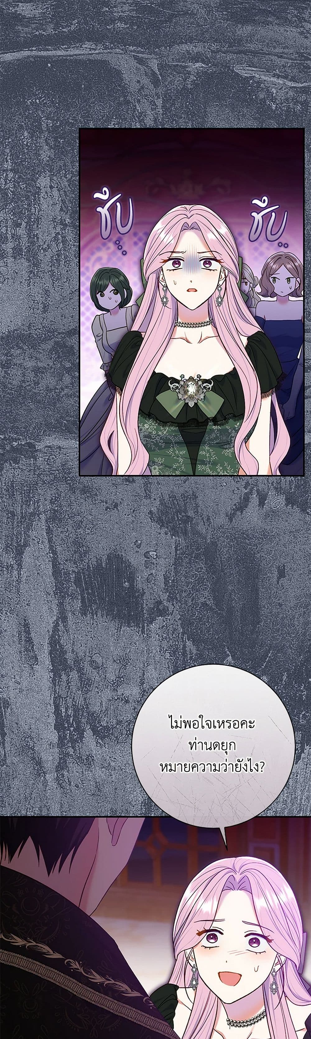 The Villain’s Match Is Too Perfect page 2