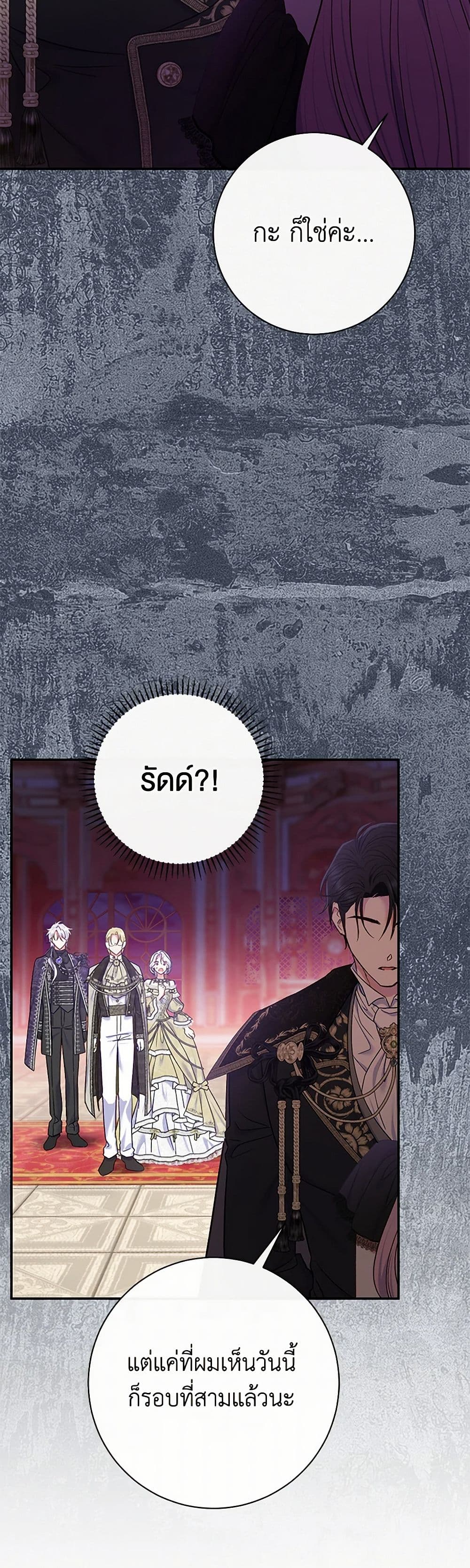 The Villain’s Match Is Too Perfect page 4