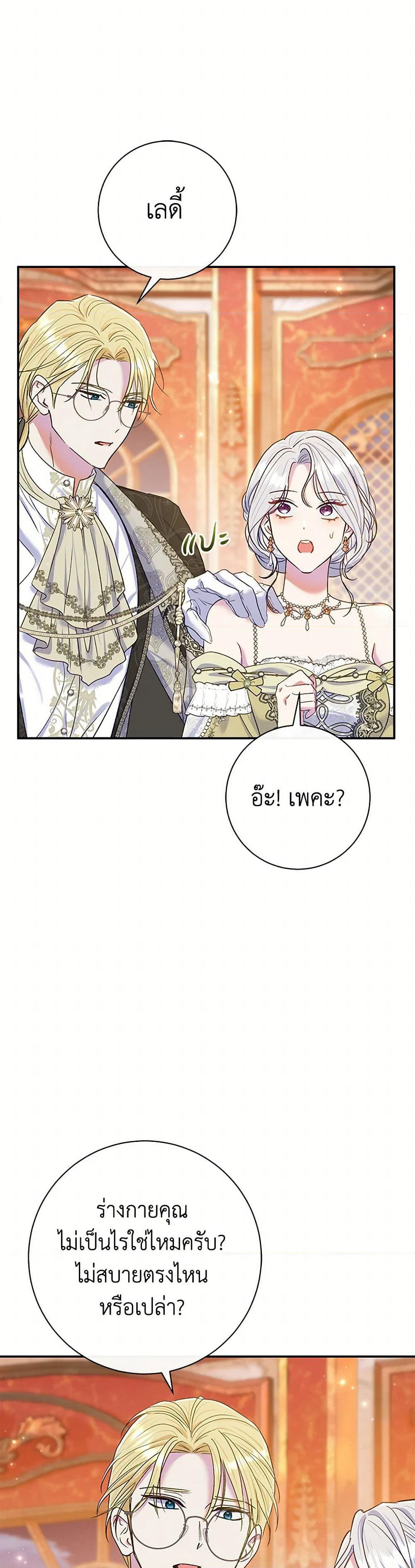 The Villain’s Match Is Too Perfect page 6