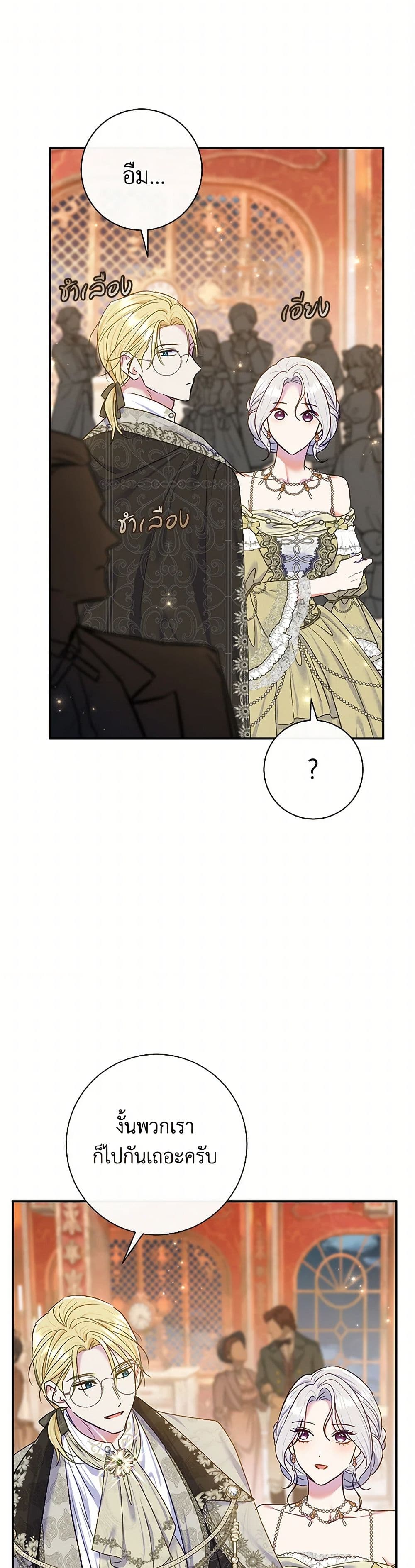 The Villain’s Match Is Too Perfect page 8