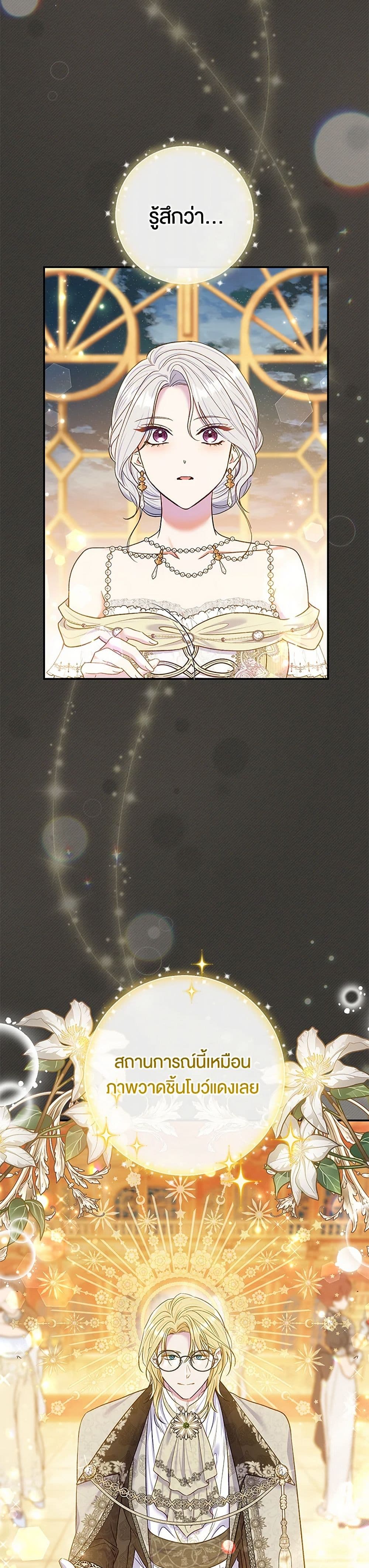 The Villain’s Match Is Too Perfect page 3