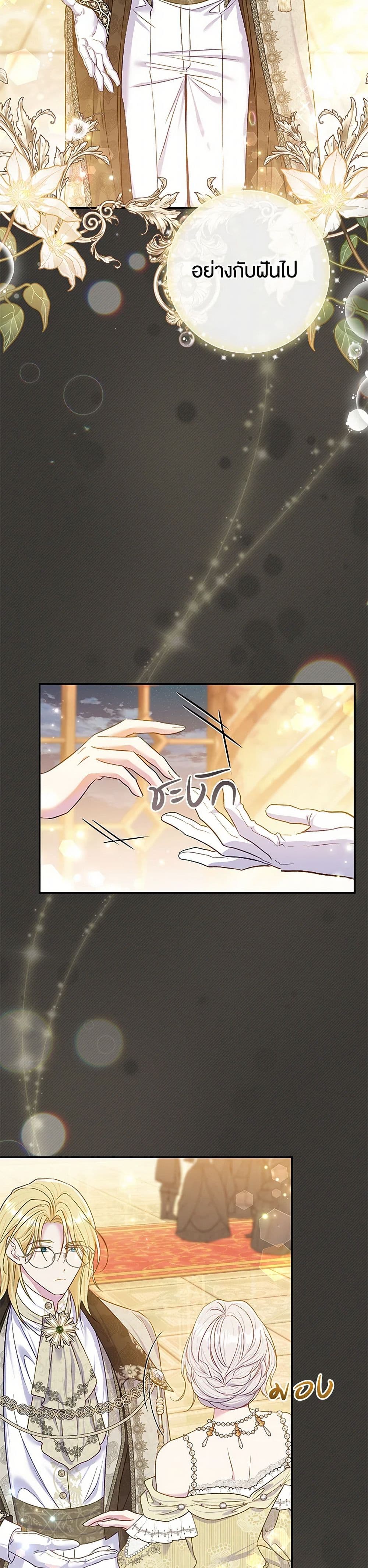 The Villain’s Match Is Too Perfect page 4