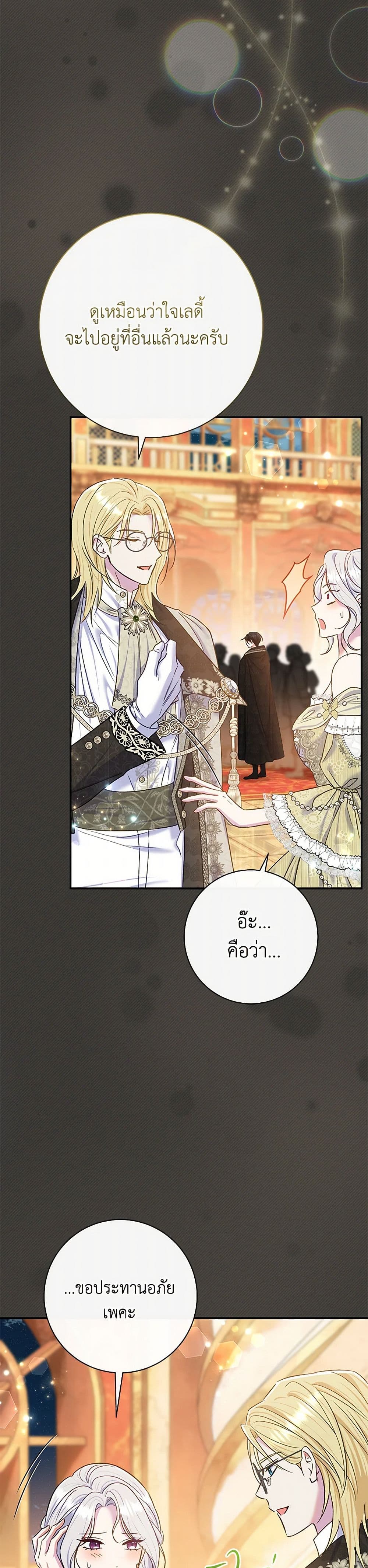 The Villain’s Match Is Too Perfect page 6