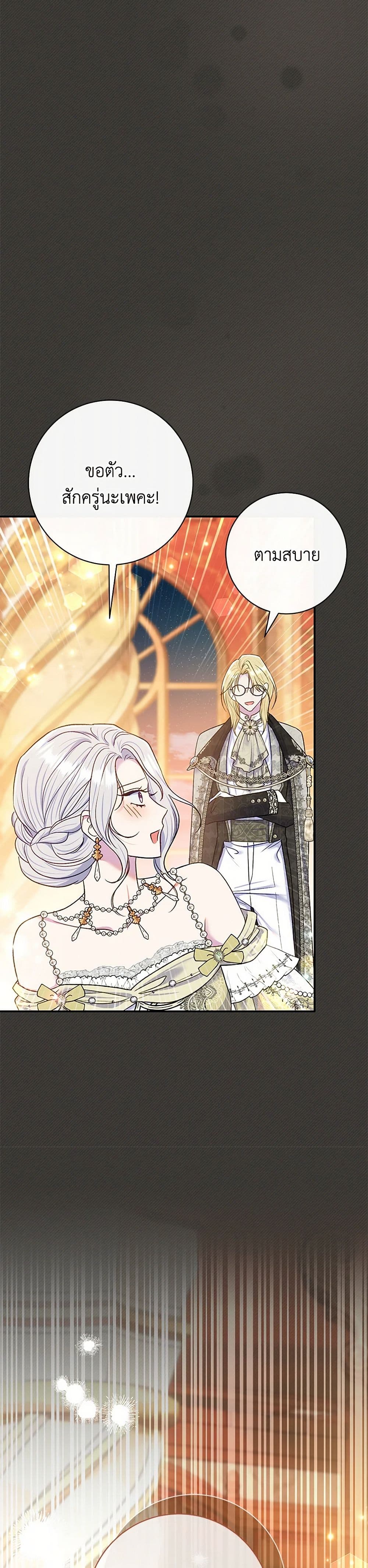 The Villain’s Match Is Too Perfect page 8