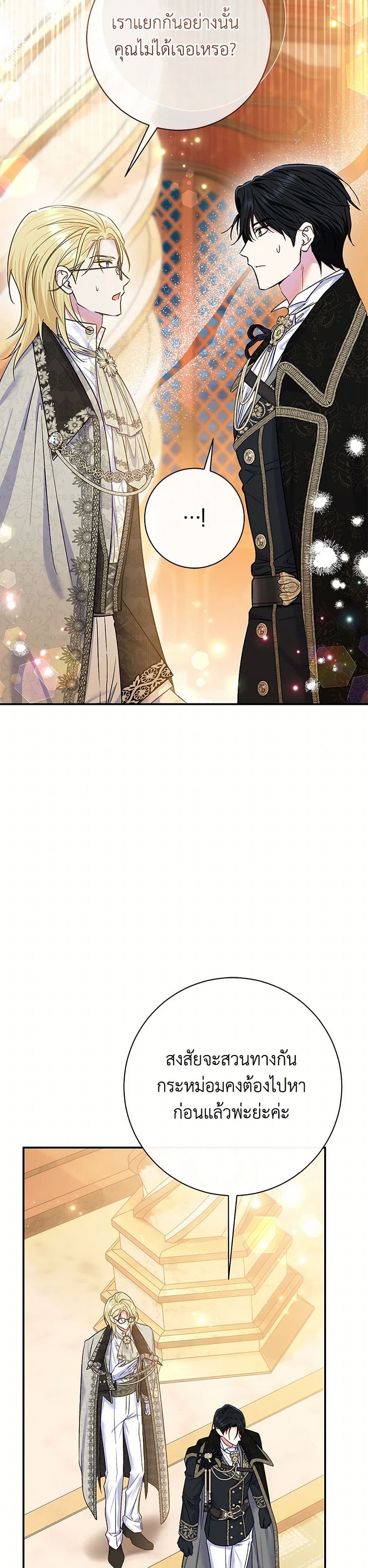 The Villain’s Match Is Too Perfect page 9