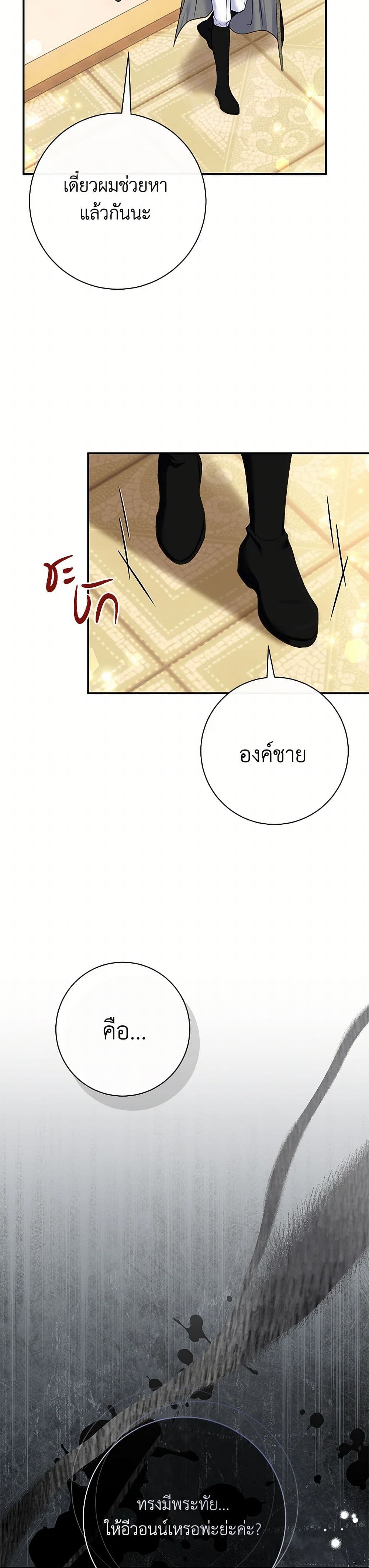 The Villain’s Match Is Too Perfect page 10