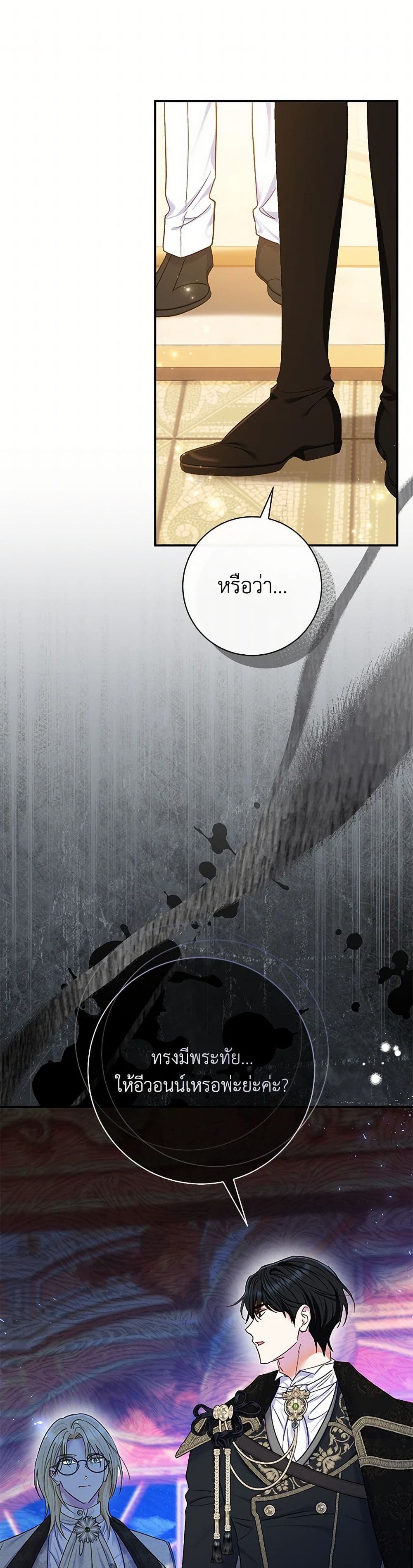 The Villain’s Match Is Too Perfect page 2