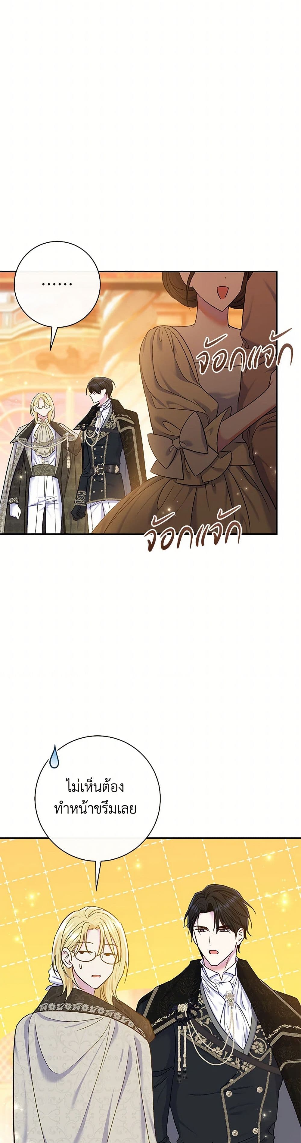 The Villain’s Match Is Too Perfect page 5