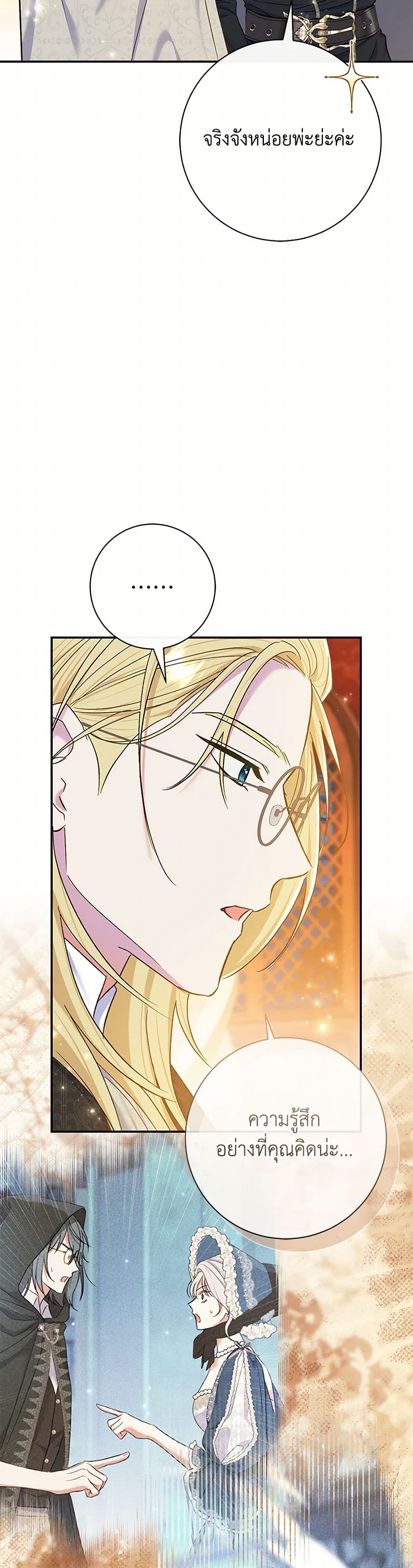 The Villain’s Match Is Too Perfect page 6
