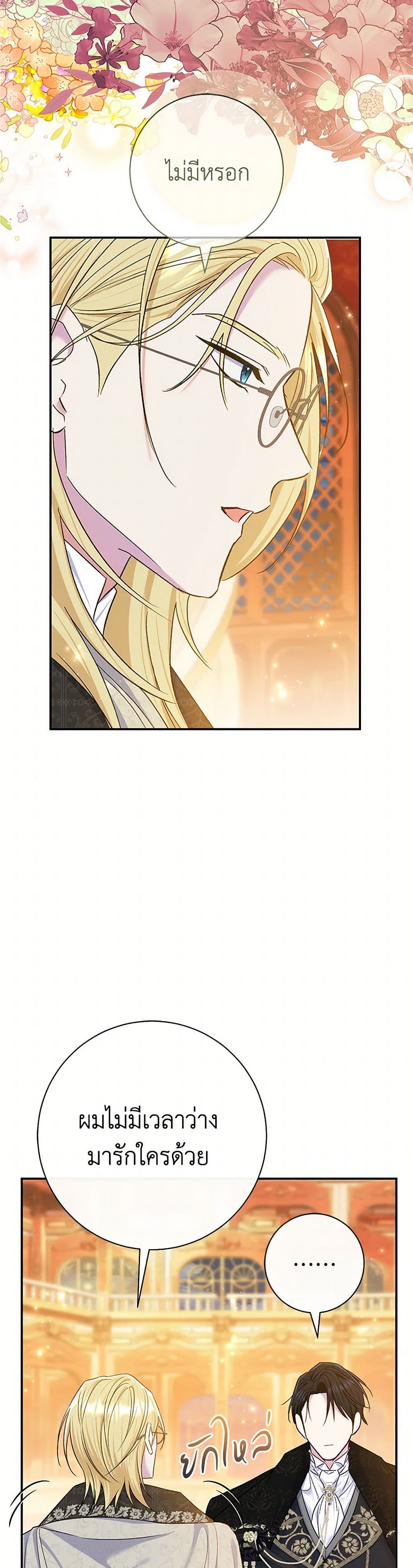 The Villain’s Match Is Too Perfect page 9