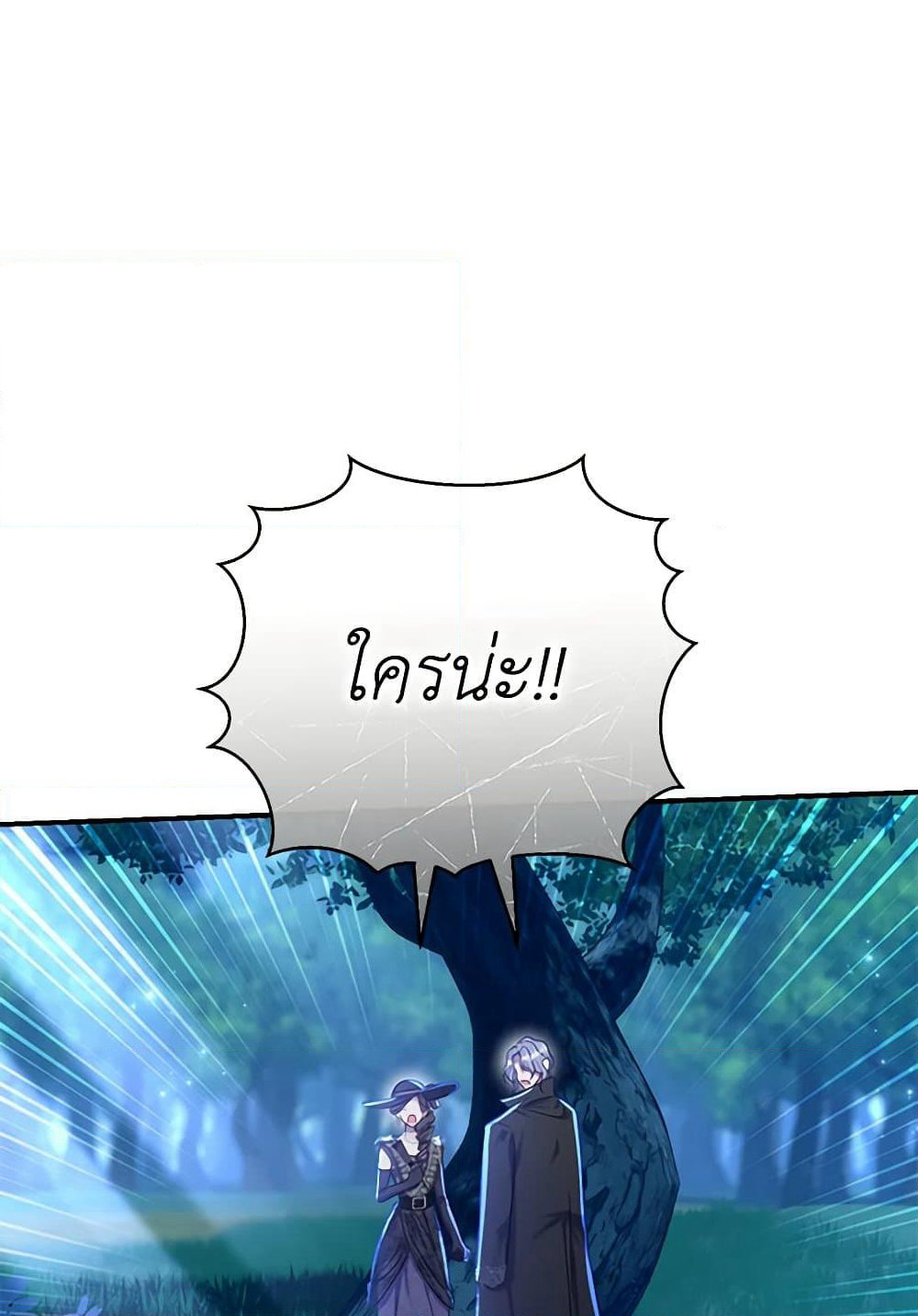 The Villain’s Match Is Too Perfect page 2