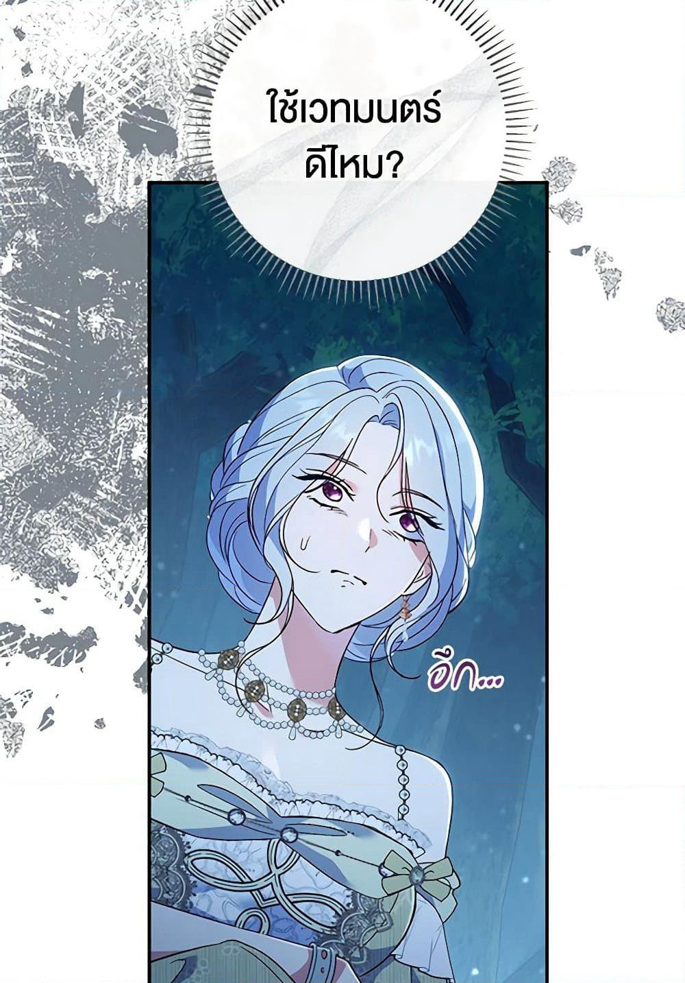 The Villain’s Match Is Too Perfect page 8