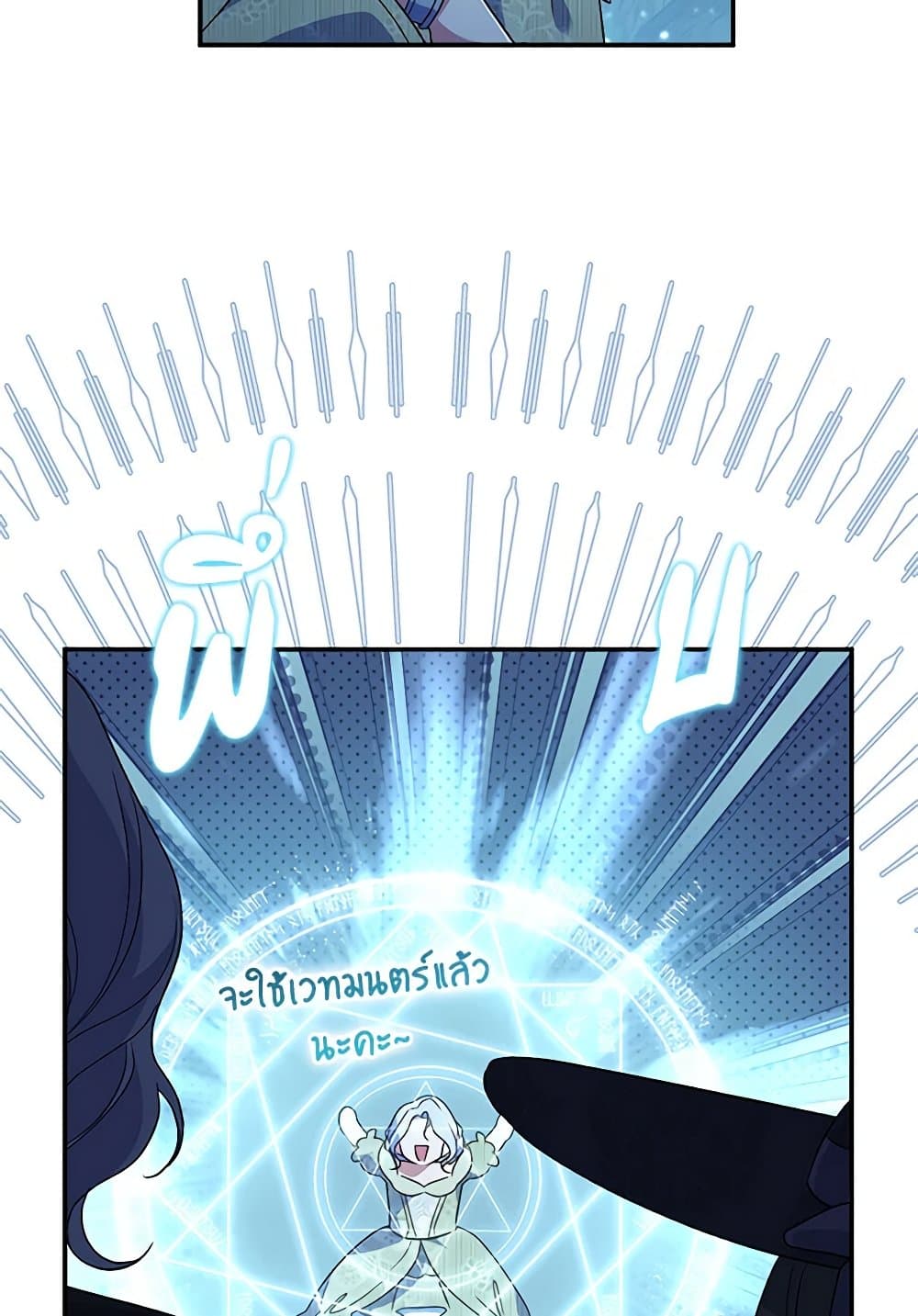 The Villain’s Match Is Too Perfect page 9