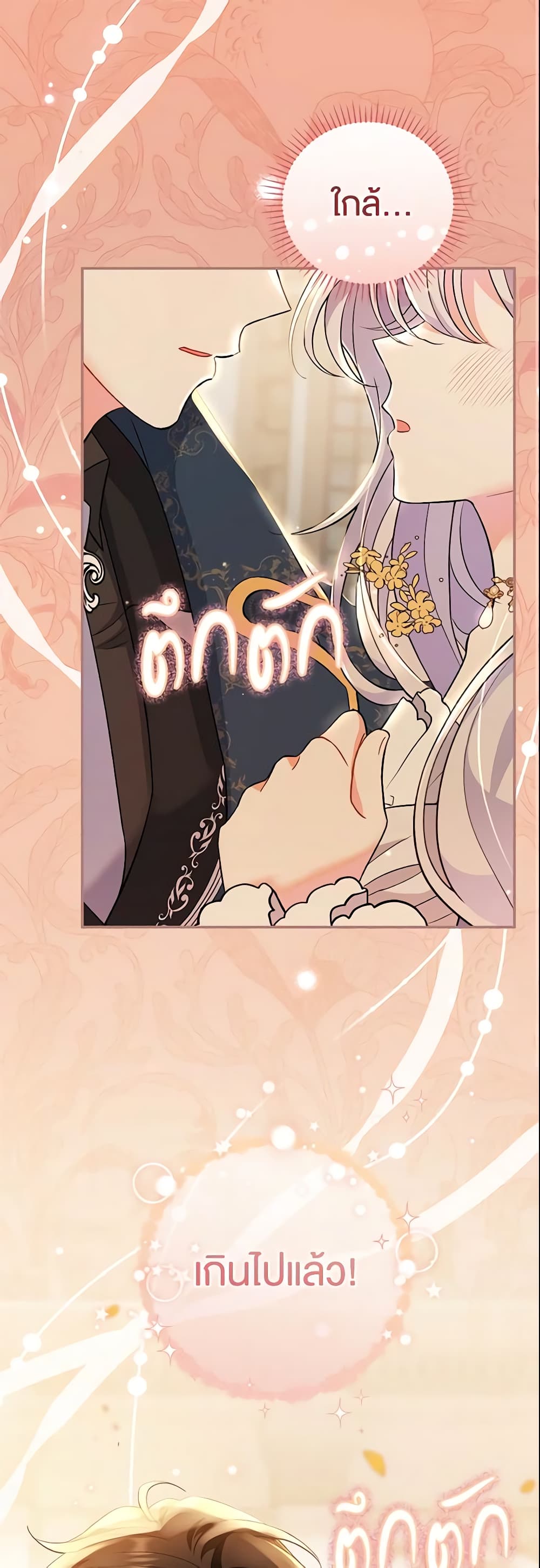 The Villain’s Match Is Too Perfect page 2