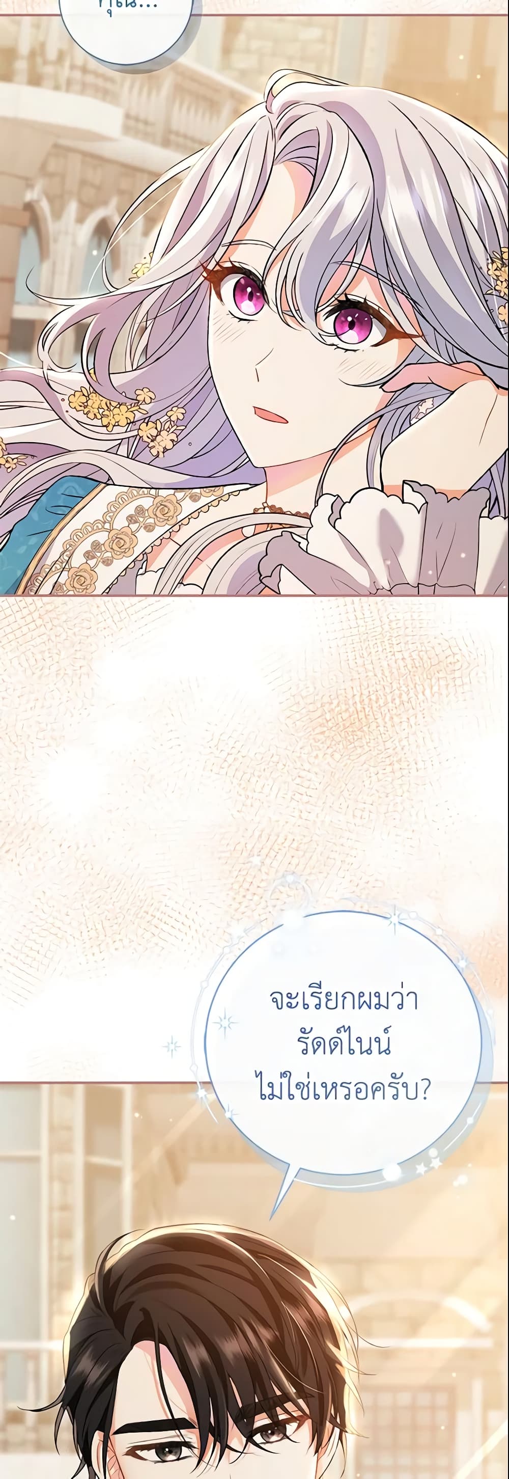 The Villain’s Match Is Too Perfect page 6