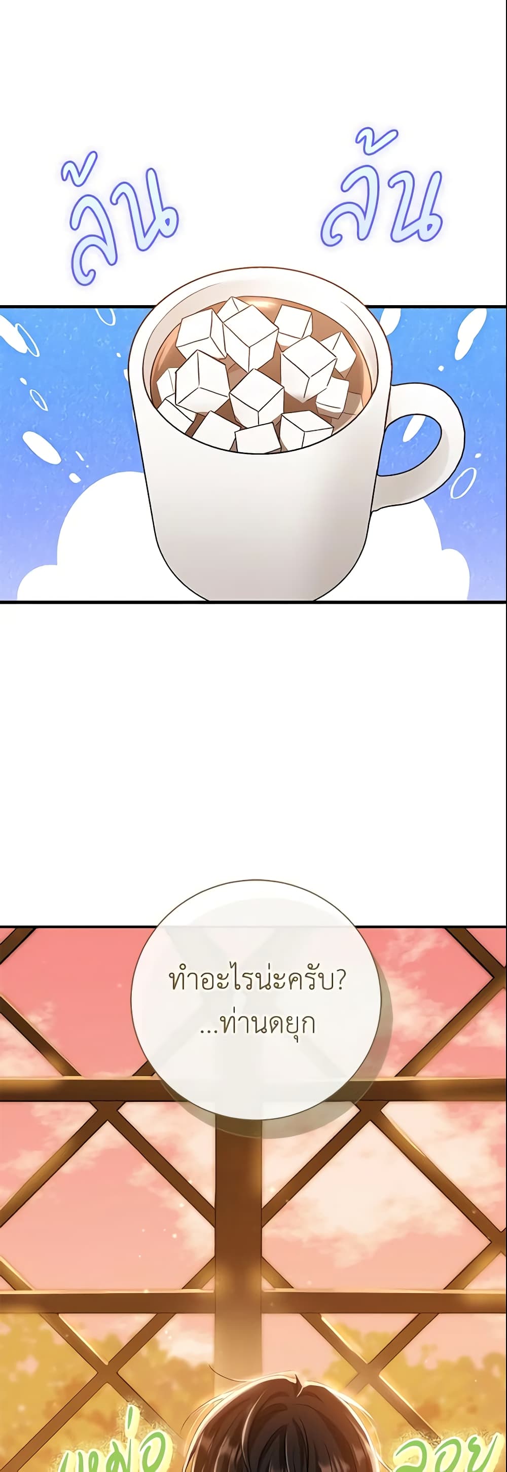 The Villain’s Match Is Too Perfect page 11