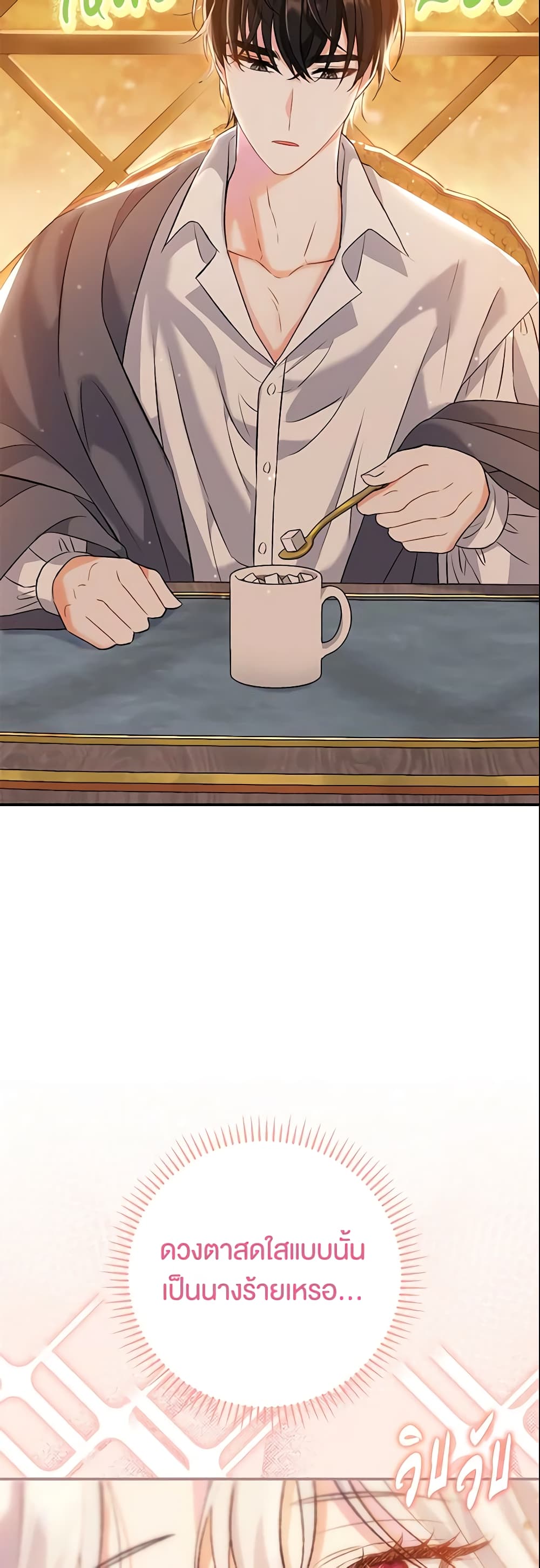 The Villain’s Match Is Too Perfect page 12