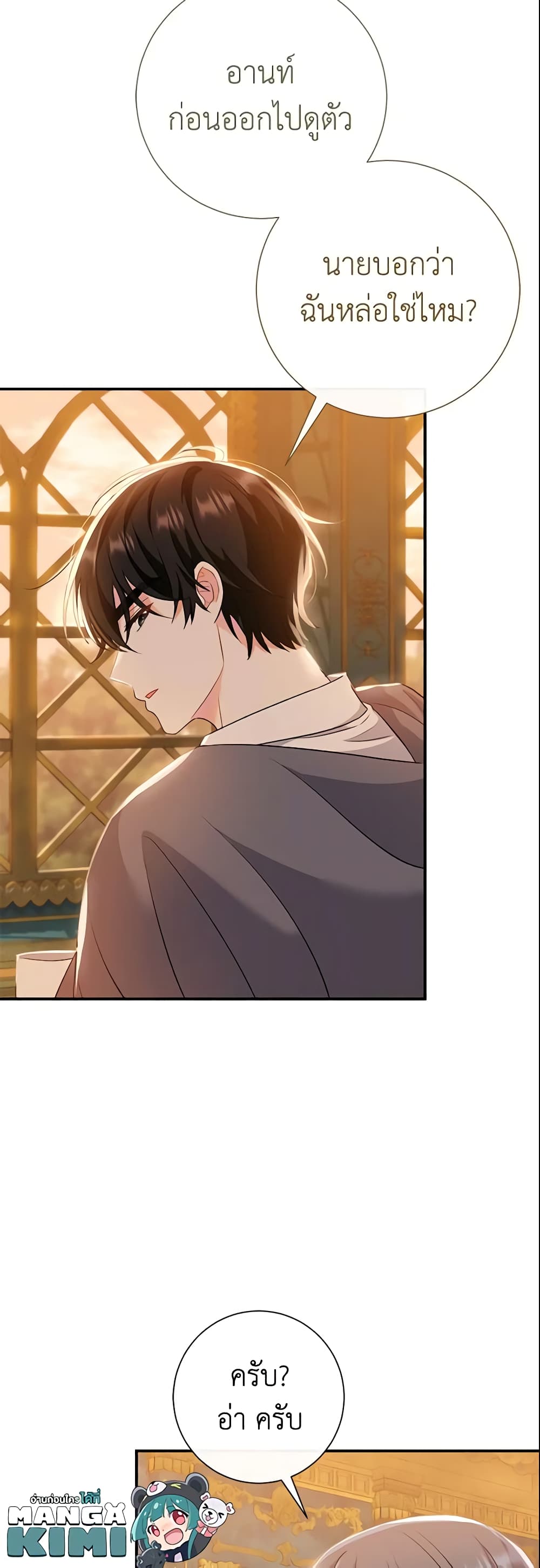 The Villain’s Match Is Too Perfect page 14
