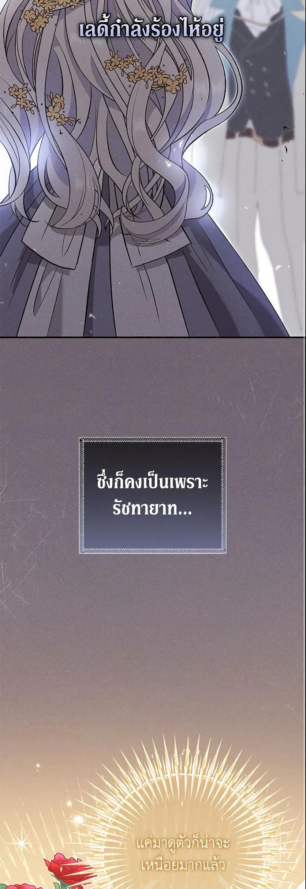 The Villain’s Match Is Too Perfect page 24