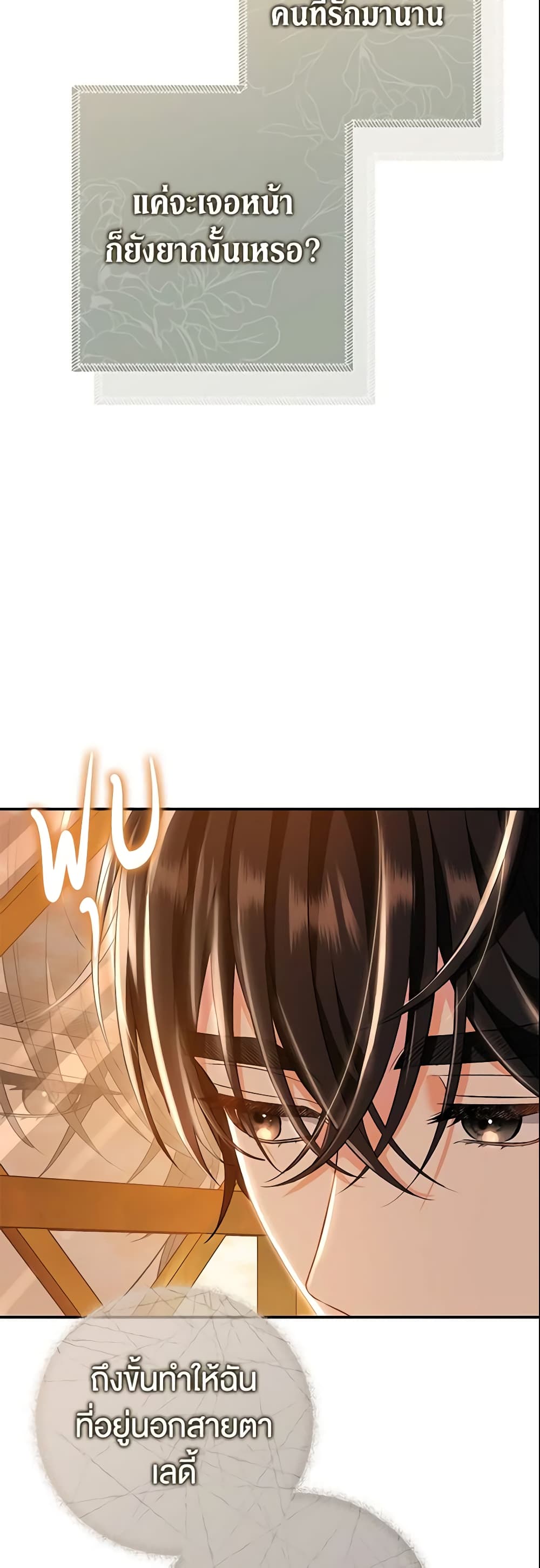 The Villain’s Match Is Too Perfect page 26