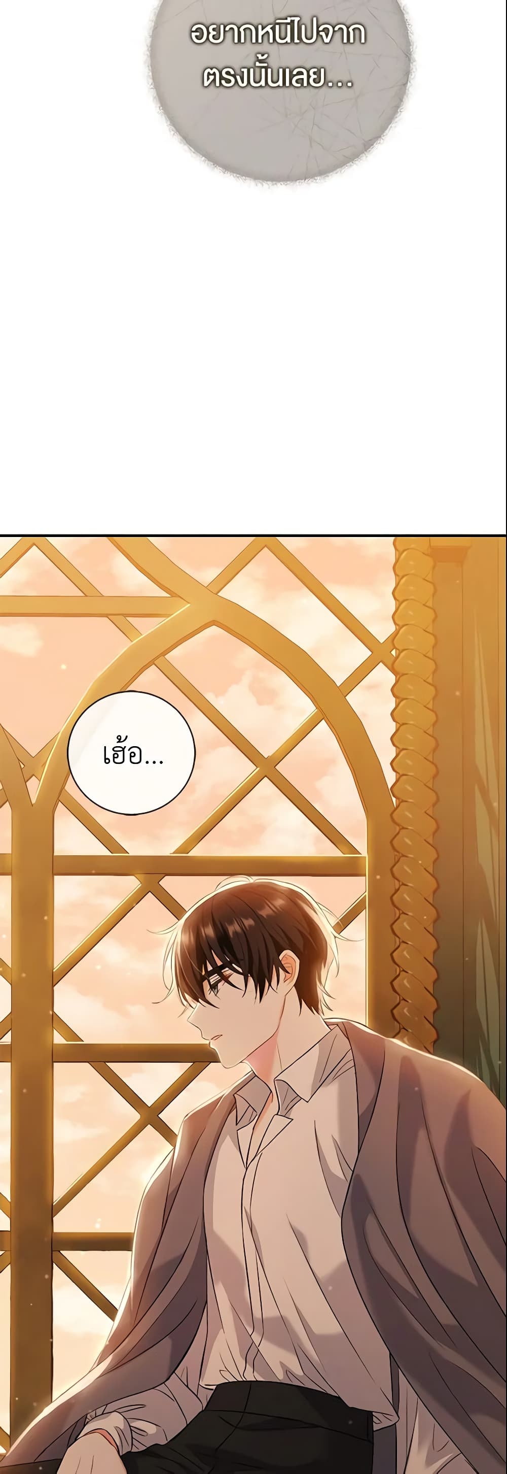 The Villain’s Match Is Too Perfect page 27