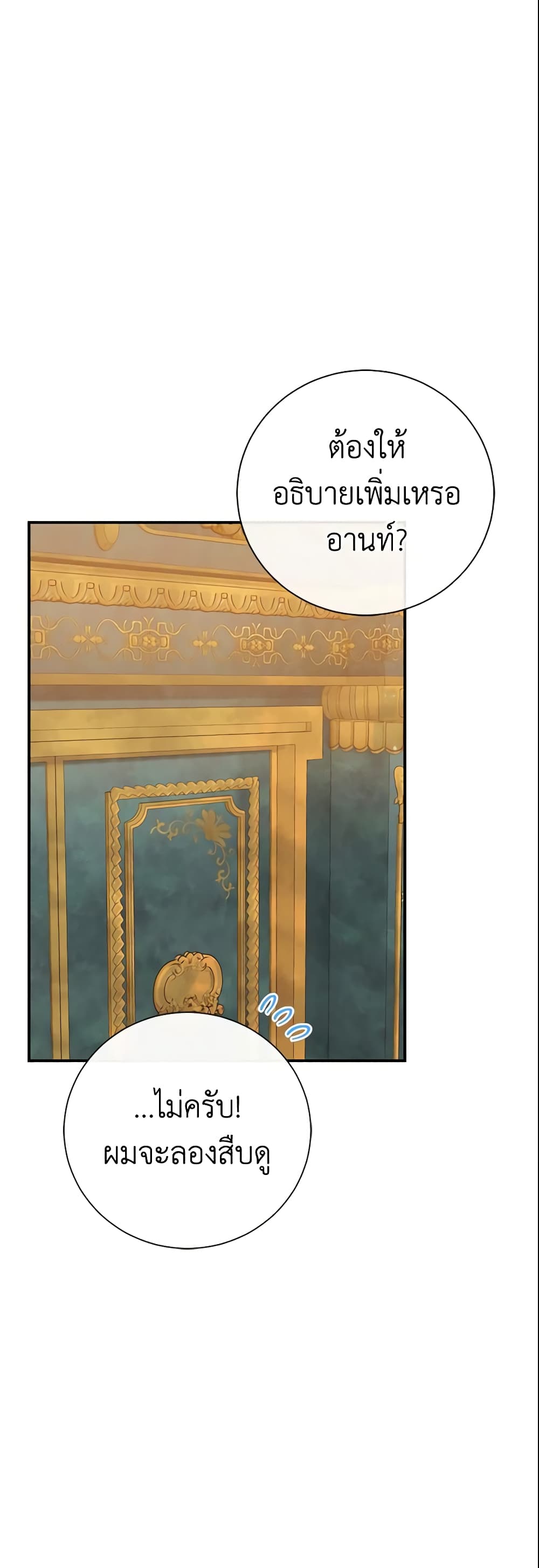 The Villain’s Match Is Too Perfect page 31