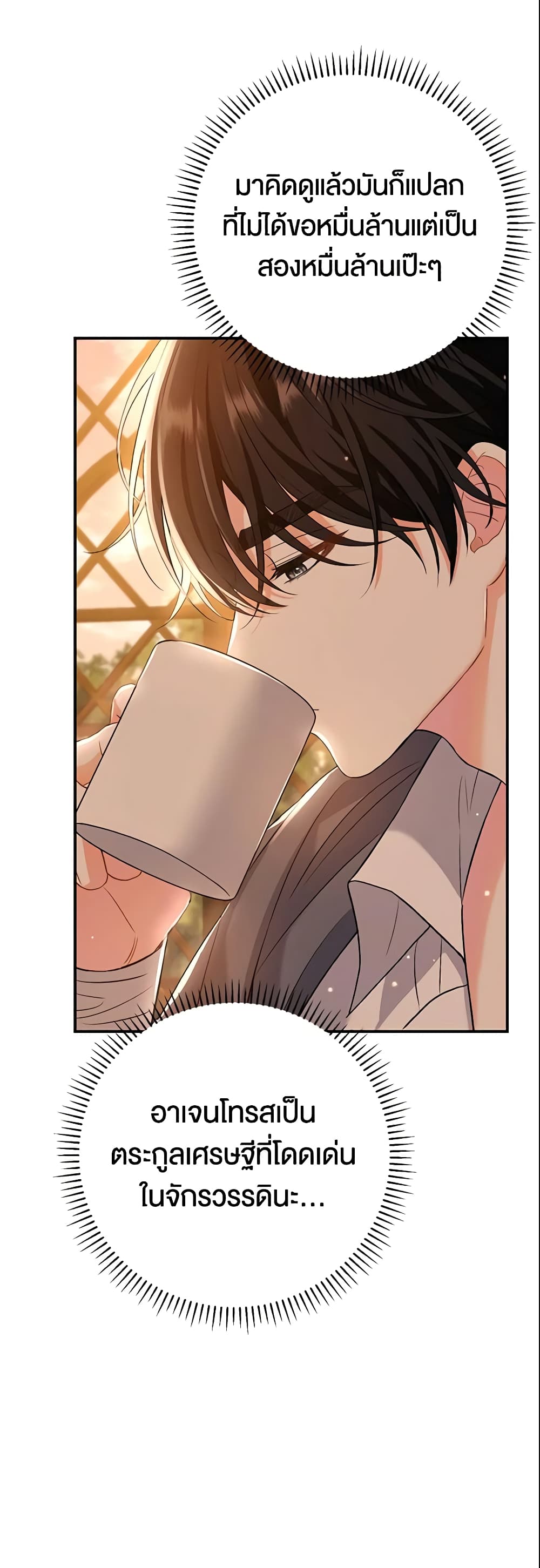 The Villain’s Match Is Too Perfect page 32