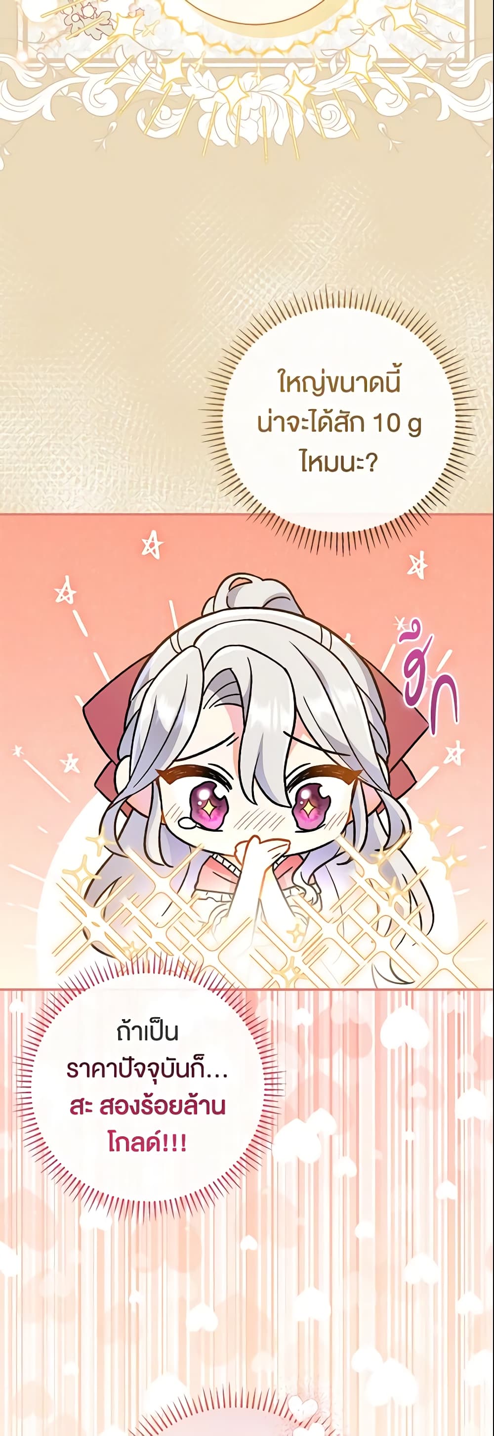 The Villain’s Match Is Too Perfect page 37