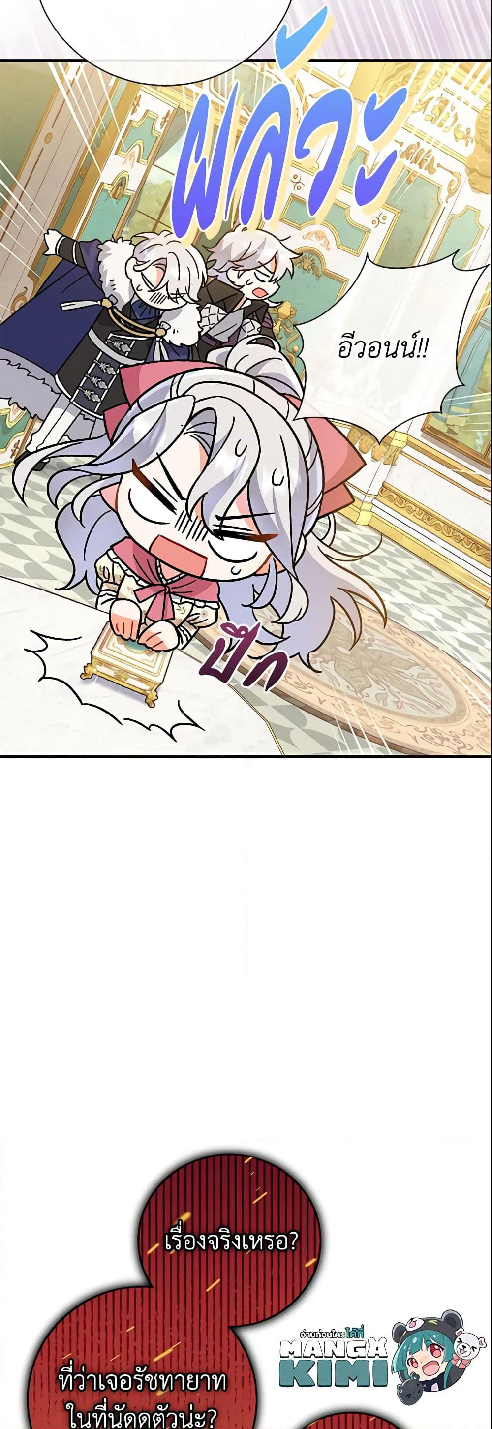 The Villain’s Match Is Too Perfect page 40