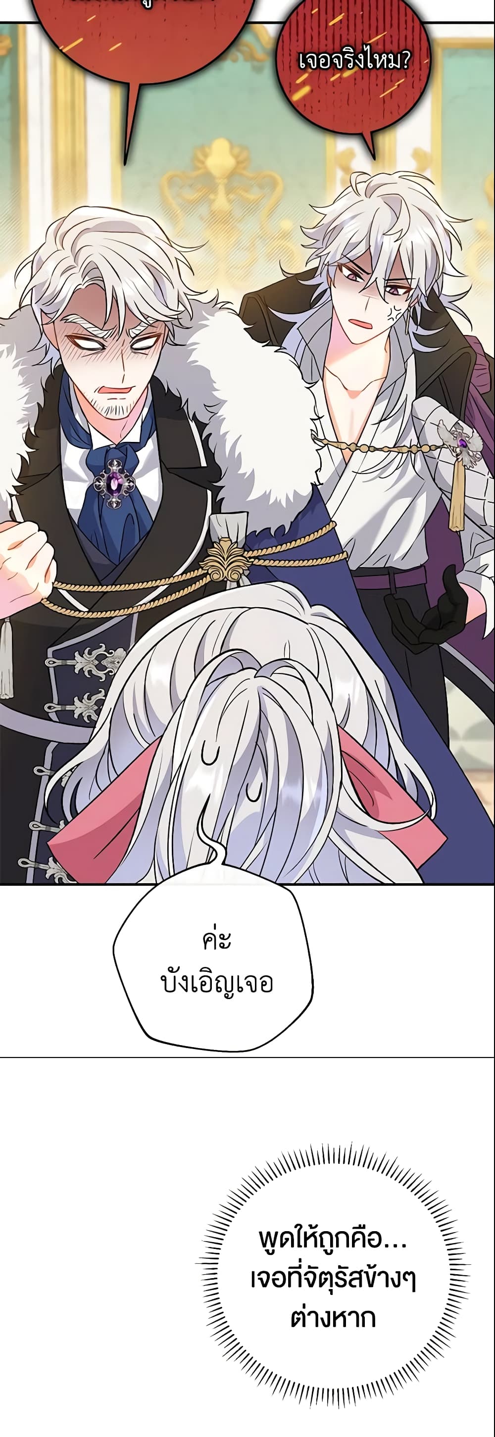 The Villain’s Match Is Too Perfect page 41