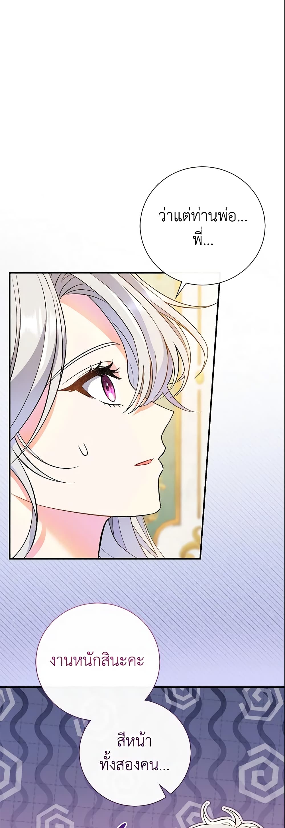 The Villain’s Match Is Too Perfect page 42