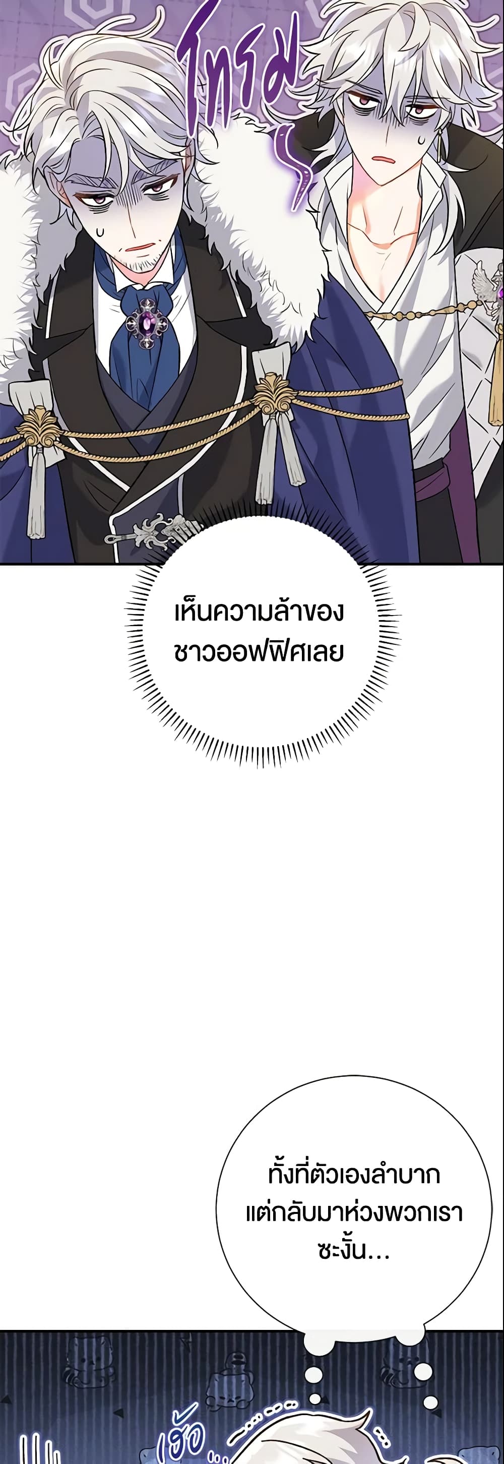 The Villain’s Match Is Too Perfect page 43
