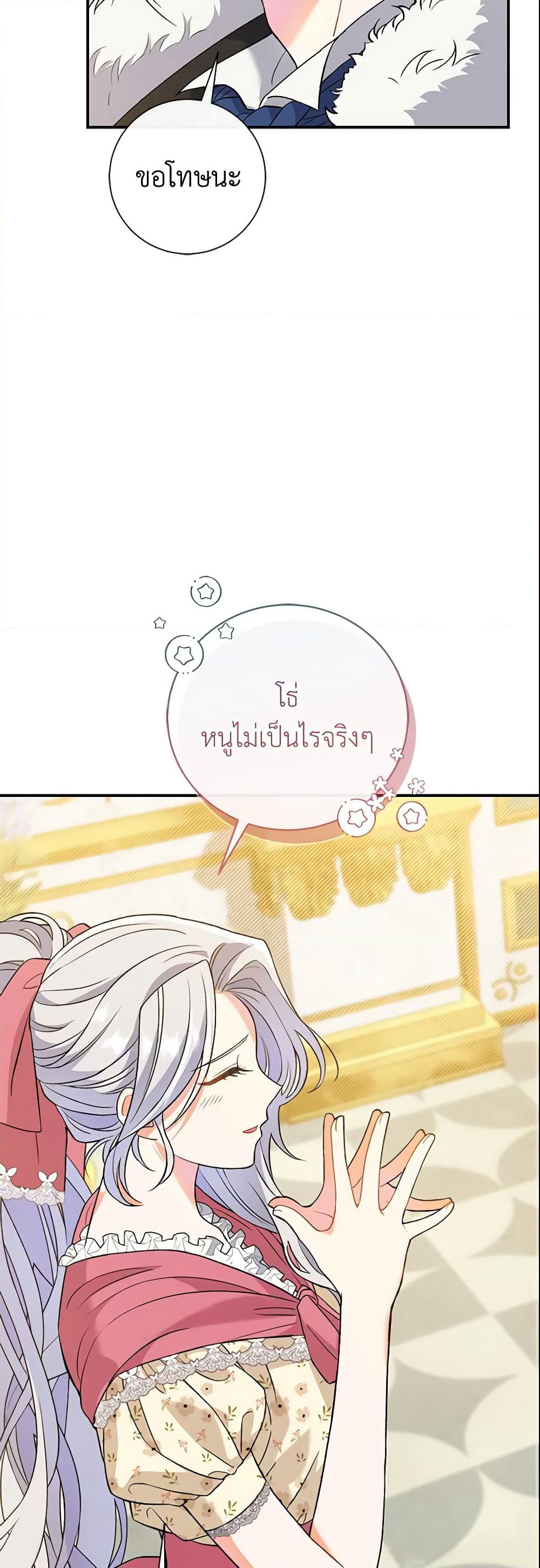 The Villain’s Match Is Too Perfect page 45