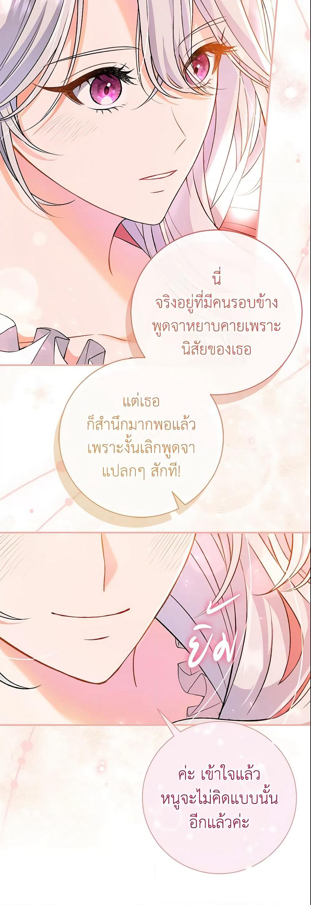 The Villain’s Match Is Too Perfect page 48
