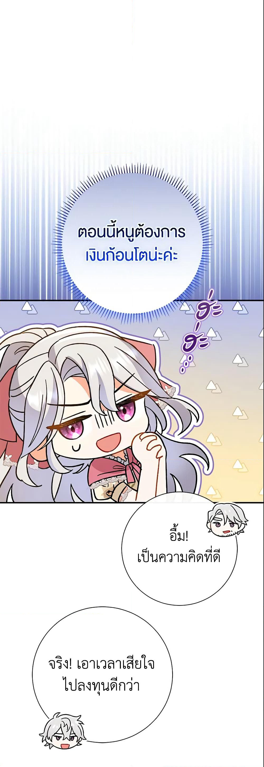 The Villain’s Match Is Too Perfect page 50