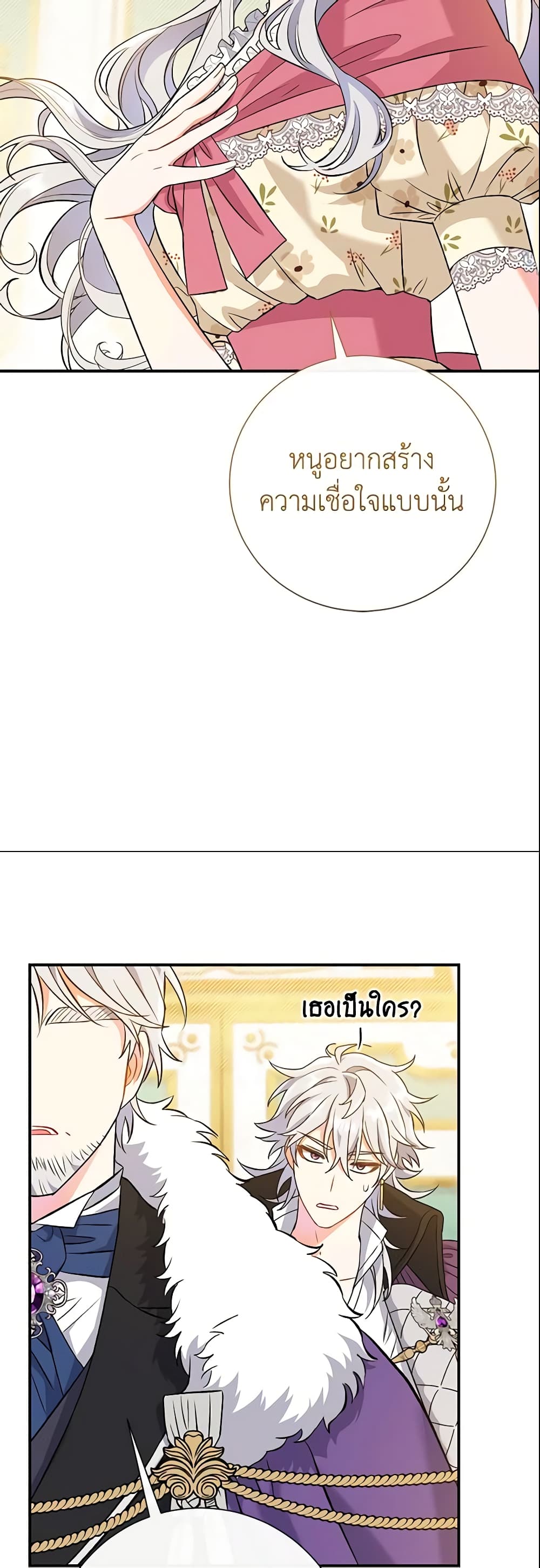 The Villain’s Match Is Too Perfect page 55