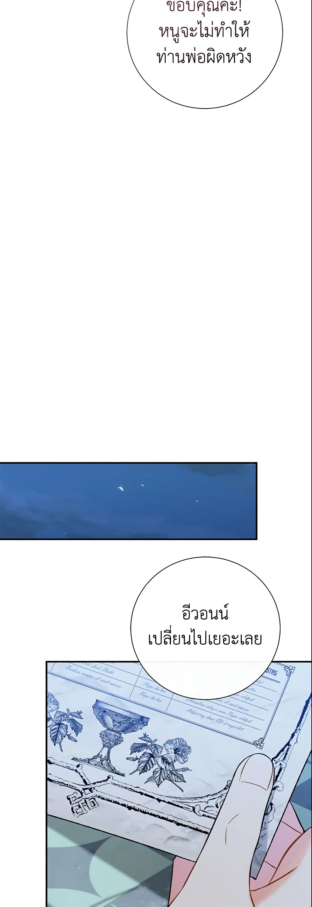 The Villain’s Match Is Too Perfect page 58