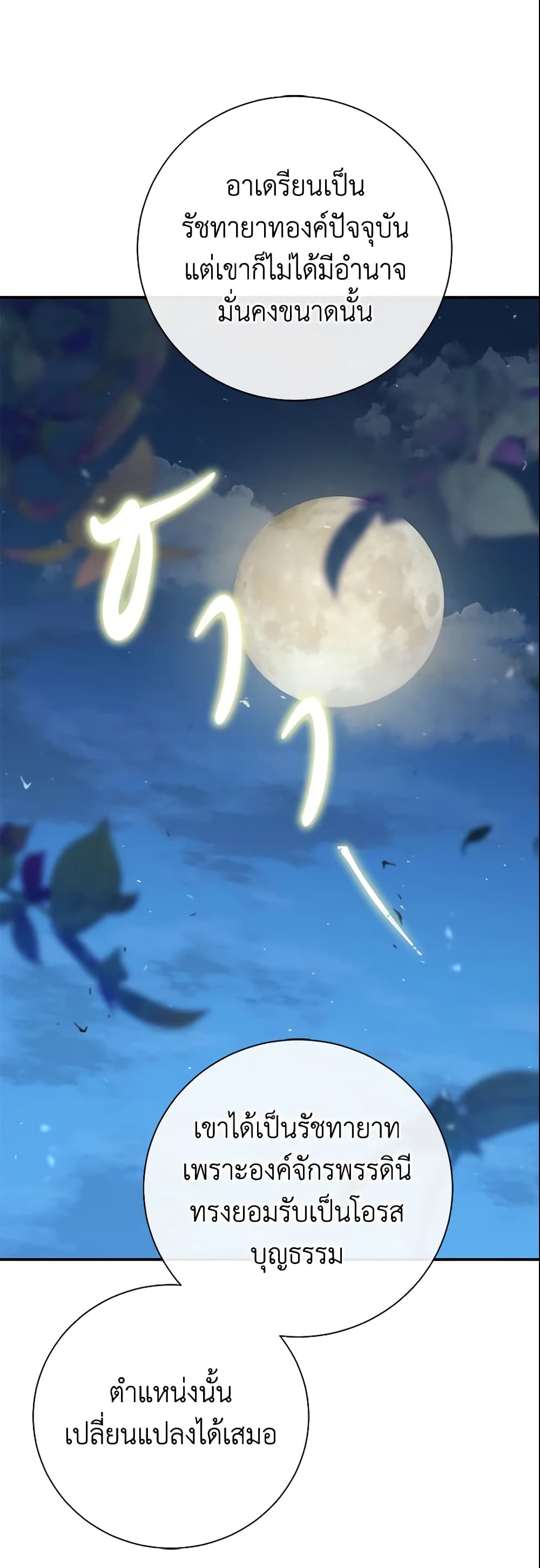 The Villain’s Match Is Too Perfect page 63