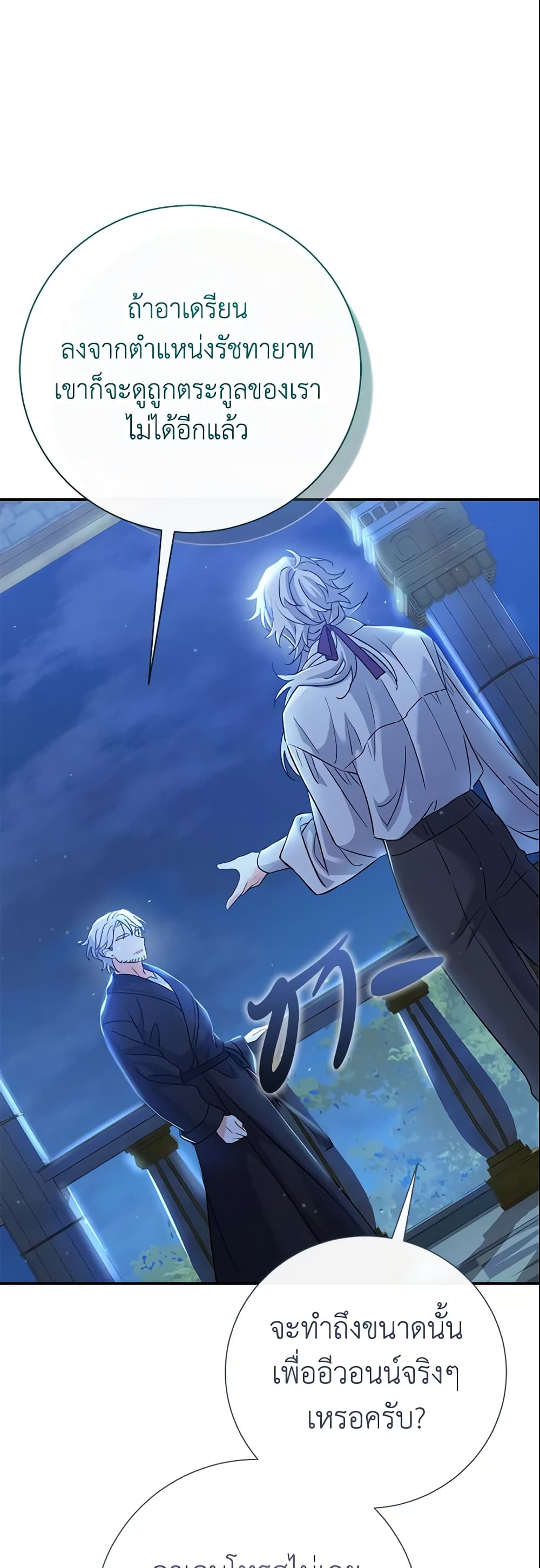The Villain’s Match Is Too Perfect page 65