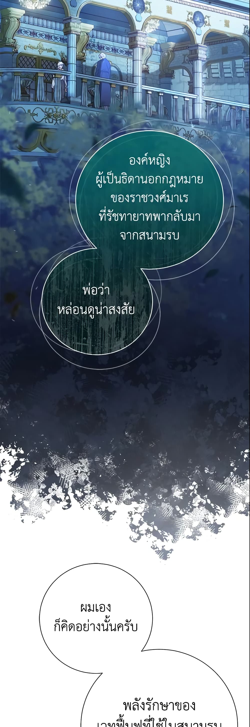 The Villain’s Match Is Too Perfect page 67
