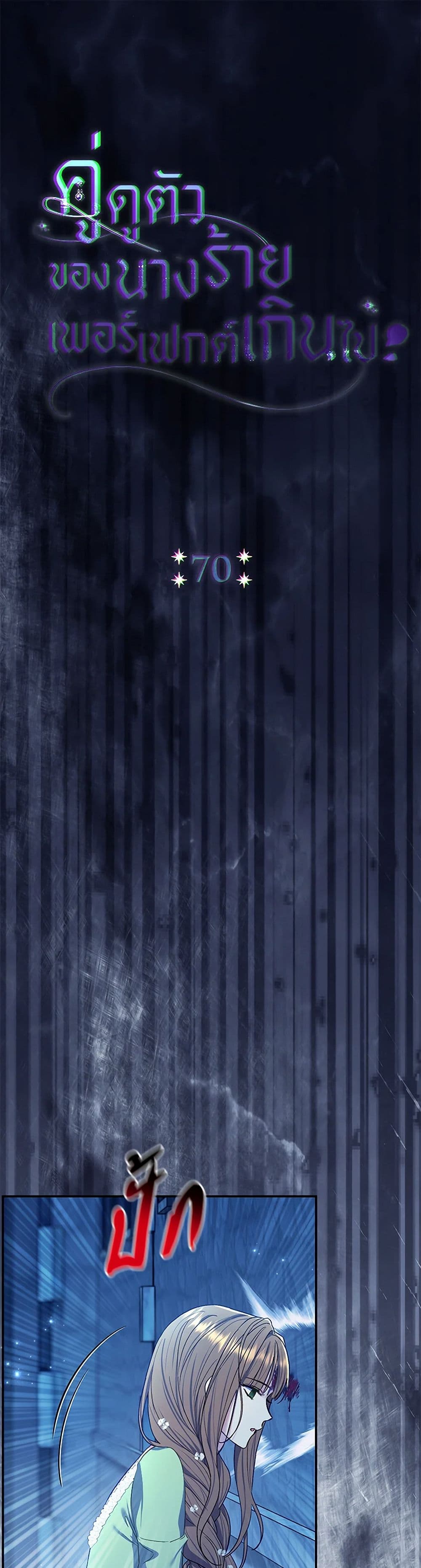 The Villain’s Match Is Too Perfect page 2