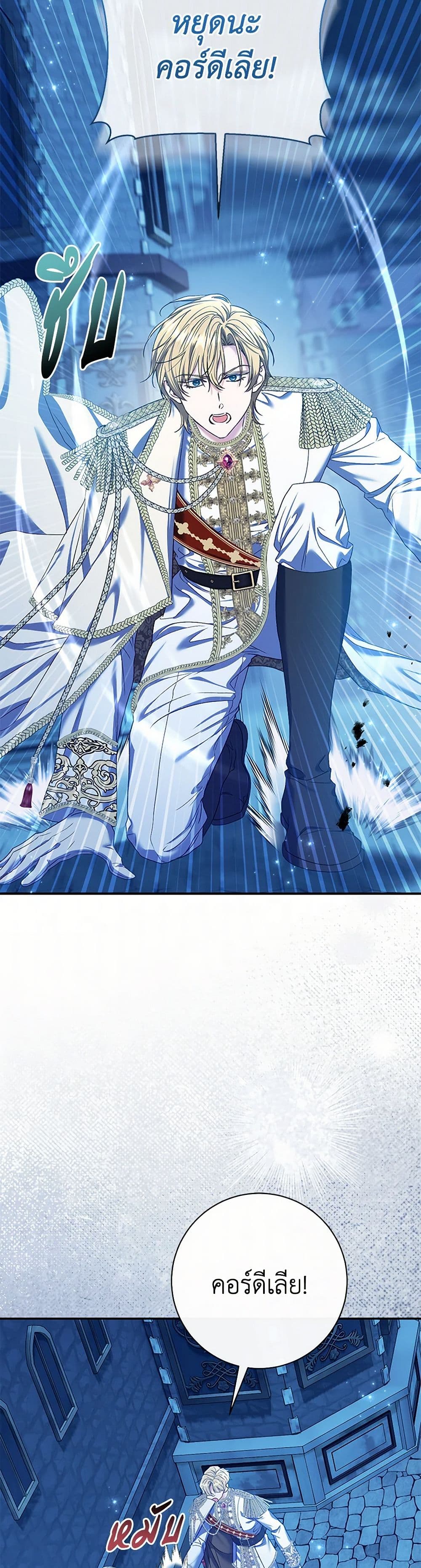 The Villain’s Match Is Too Perfect page 4
