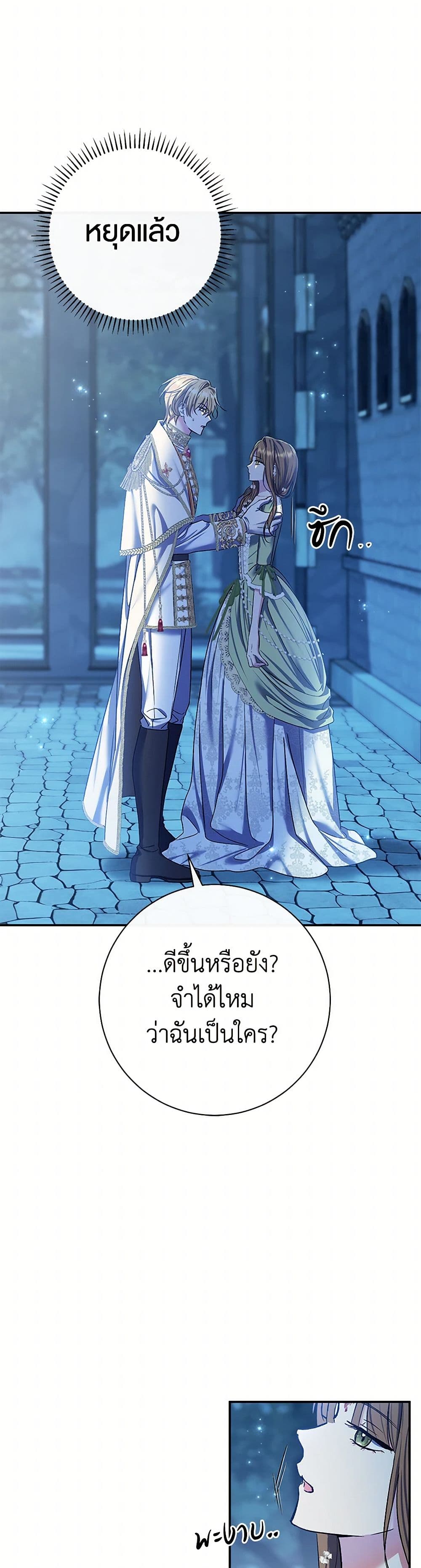 The Villain’s Match Is Too Perfect page 10
